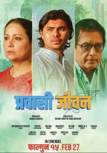 Prawasi Jiwan (प्रवासी जीवन)